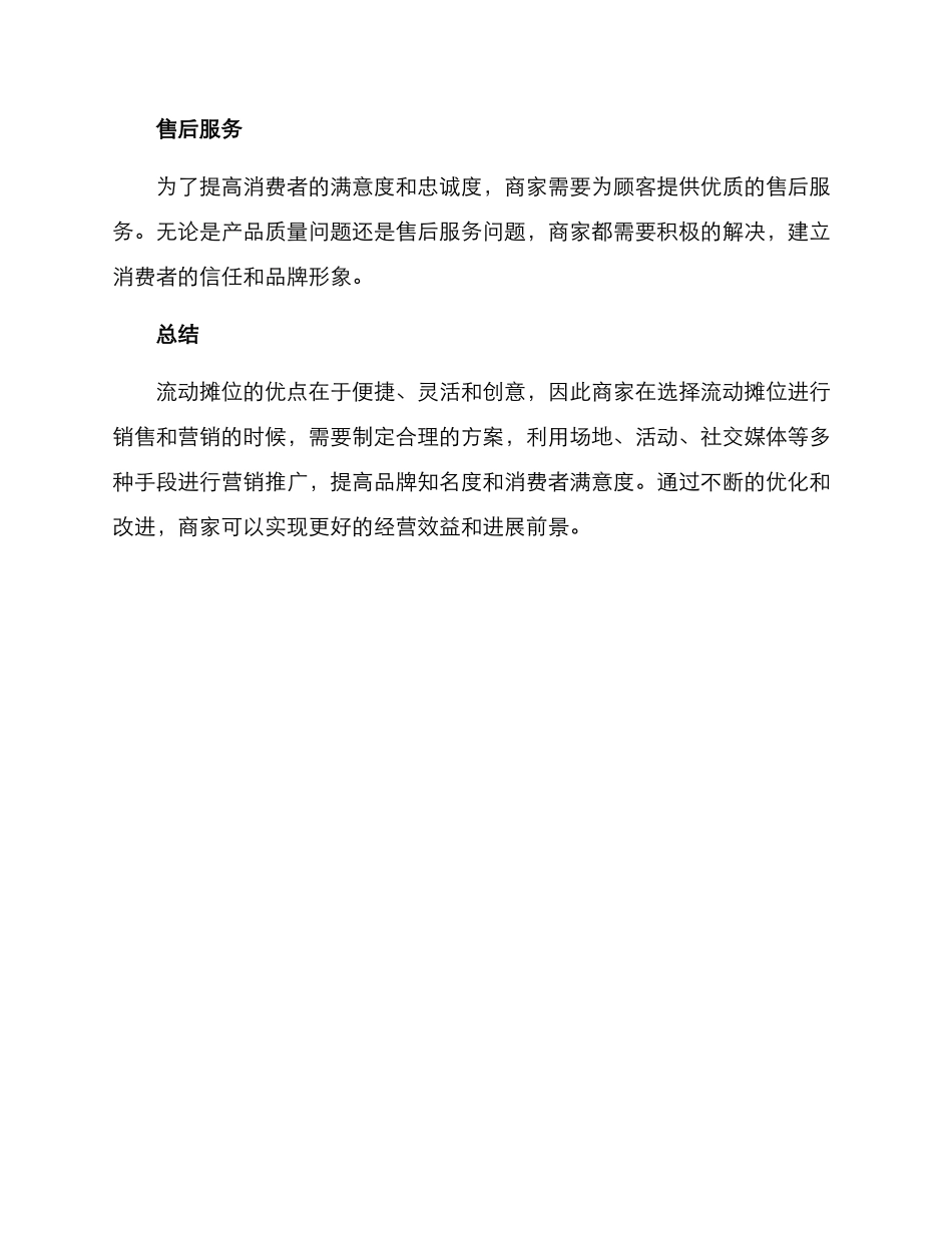 流动摊位引流方案_第3页