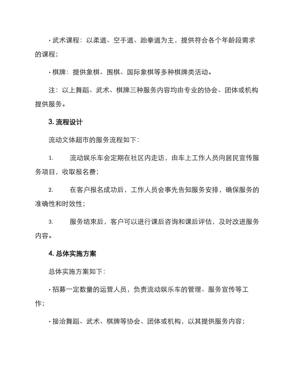 流动文体超市建设方案_第2页