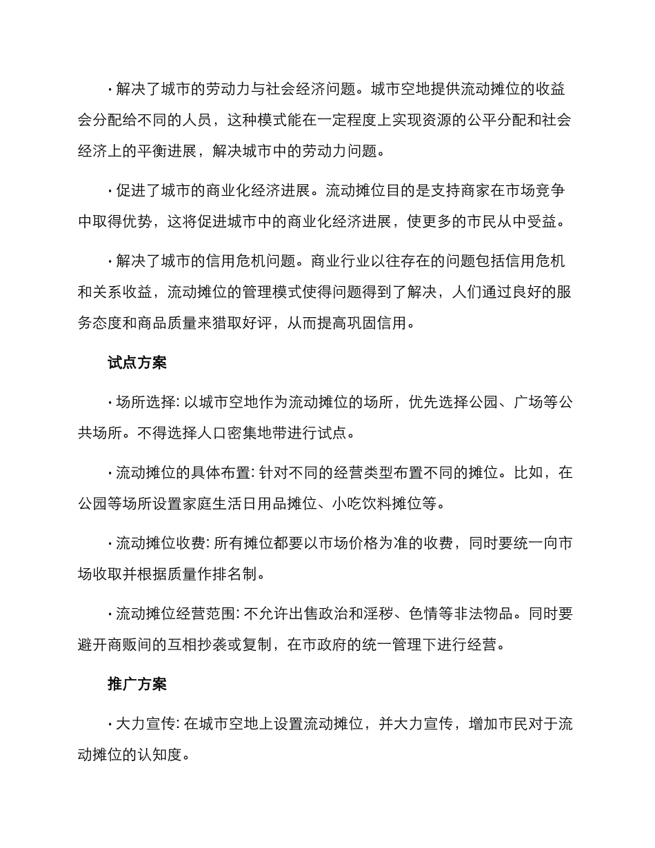 流动摊位试点方案_第2页