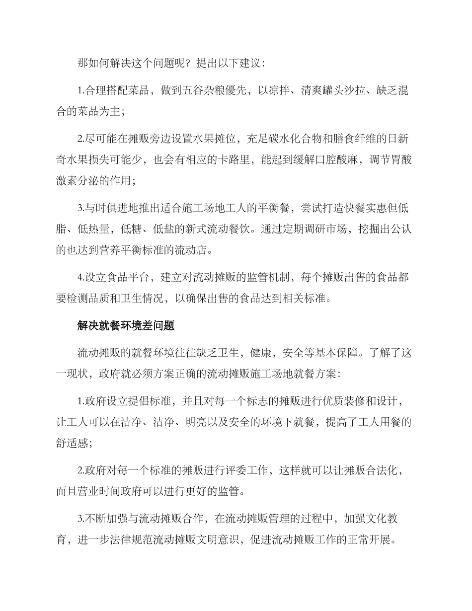 流动摊贩工地就餐方案_第2页