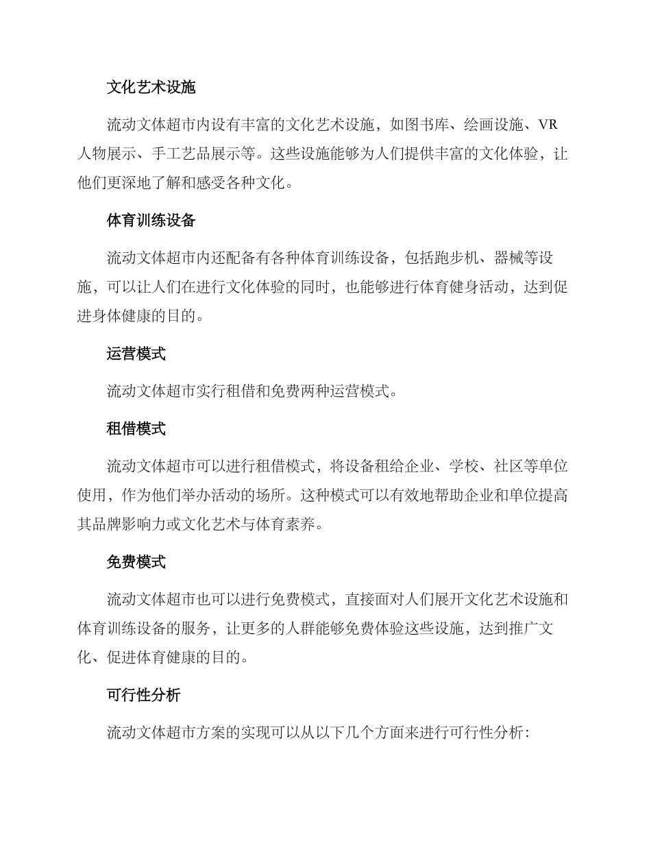 流动文体超市方案_第2页