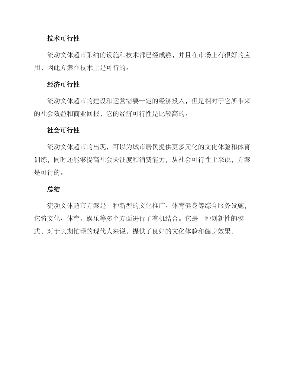 流动文体超市方案_第3页