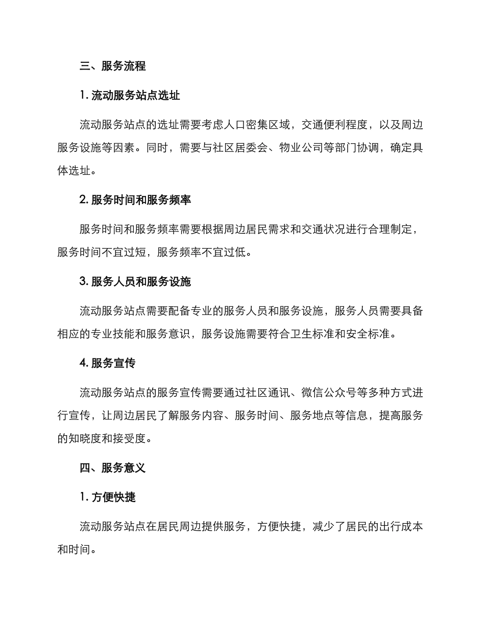 流动服务设计方案_第2页