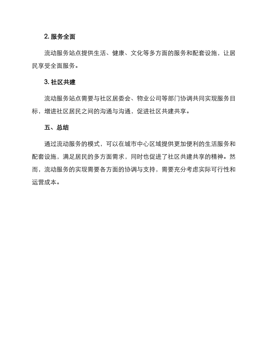 流动服务设计方案_第3页