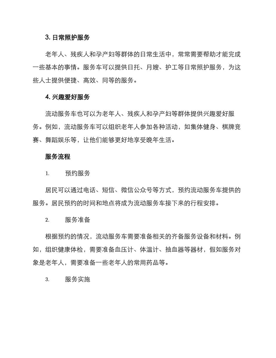 流动服务车关爱方案_第2页