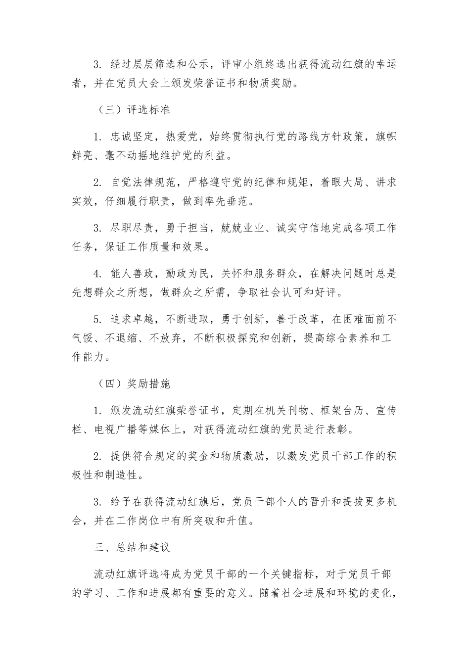 流动红旗评选方案共_第2页