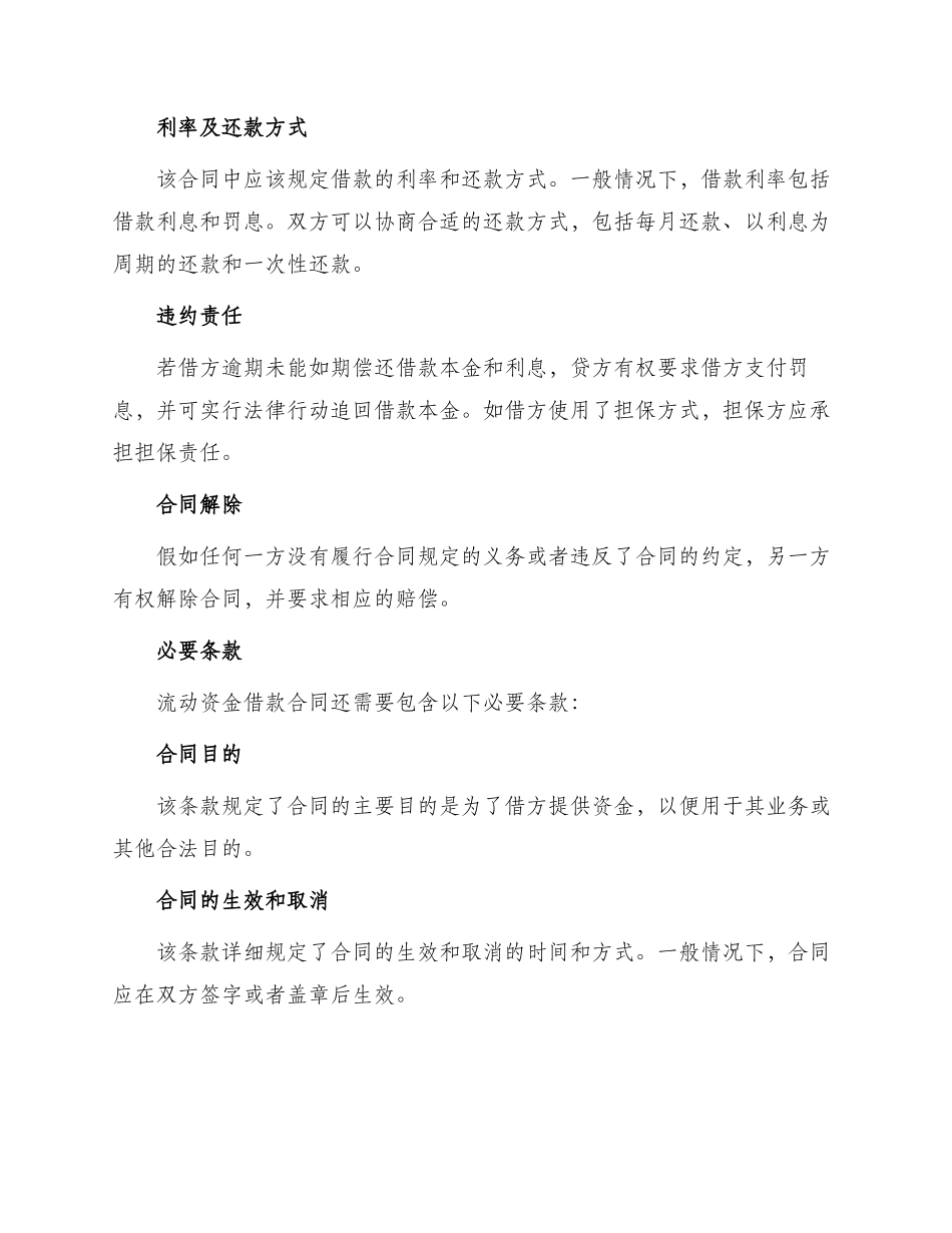 流动资金借款合同经典版_第2页