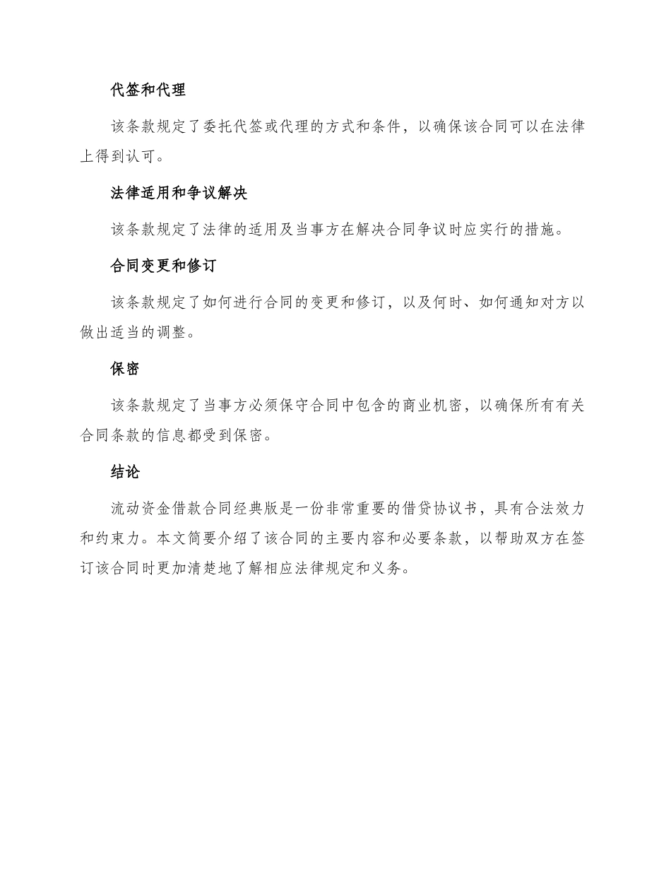 流动资金借款合同经典版_第3页