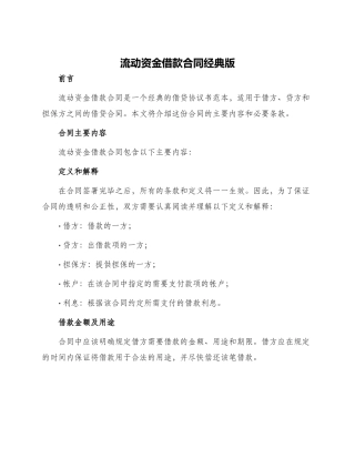 流动资金借款合同经典版