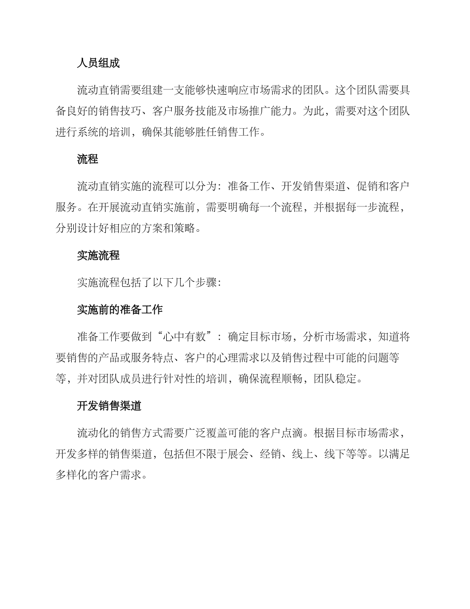 流动直销实施方案_第2页