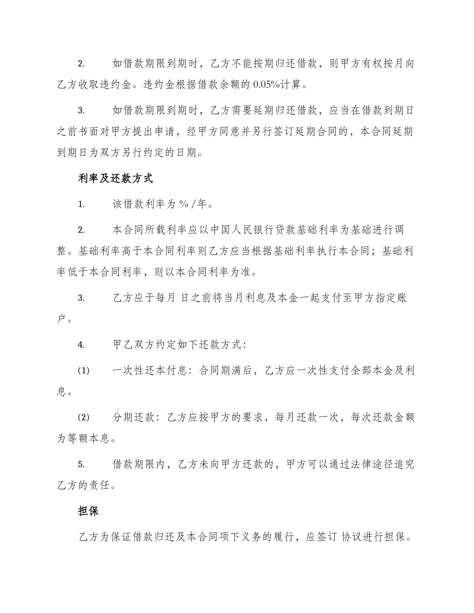 流动资金借款的合同_第2页