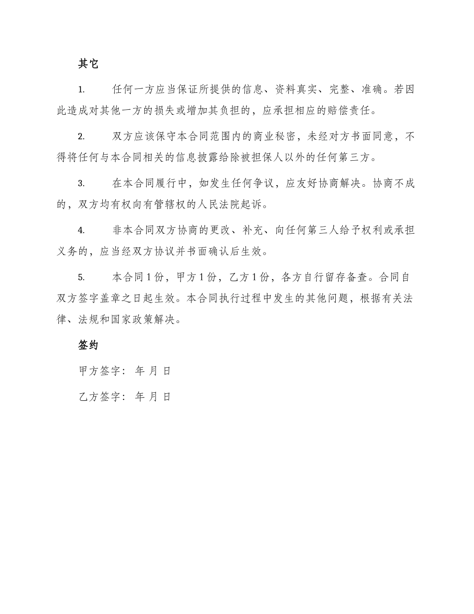 流动资金借款的合同_第3页