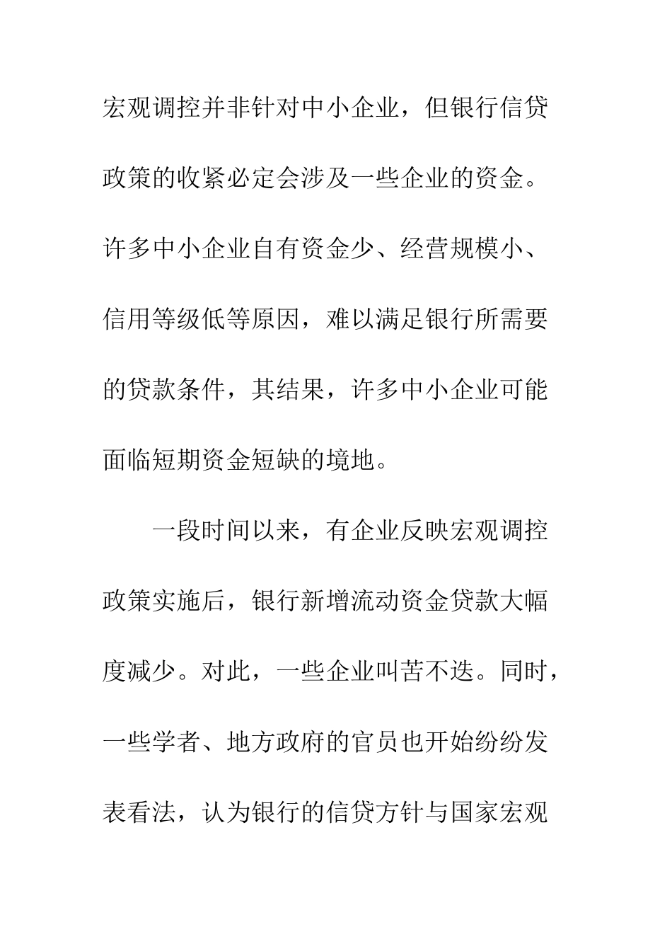 流动资金紧张_第2页