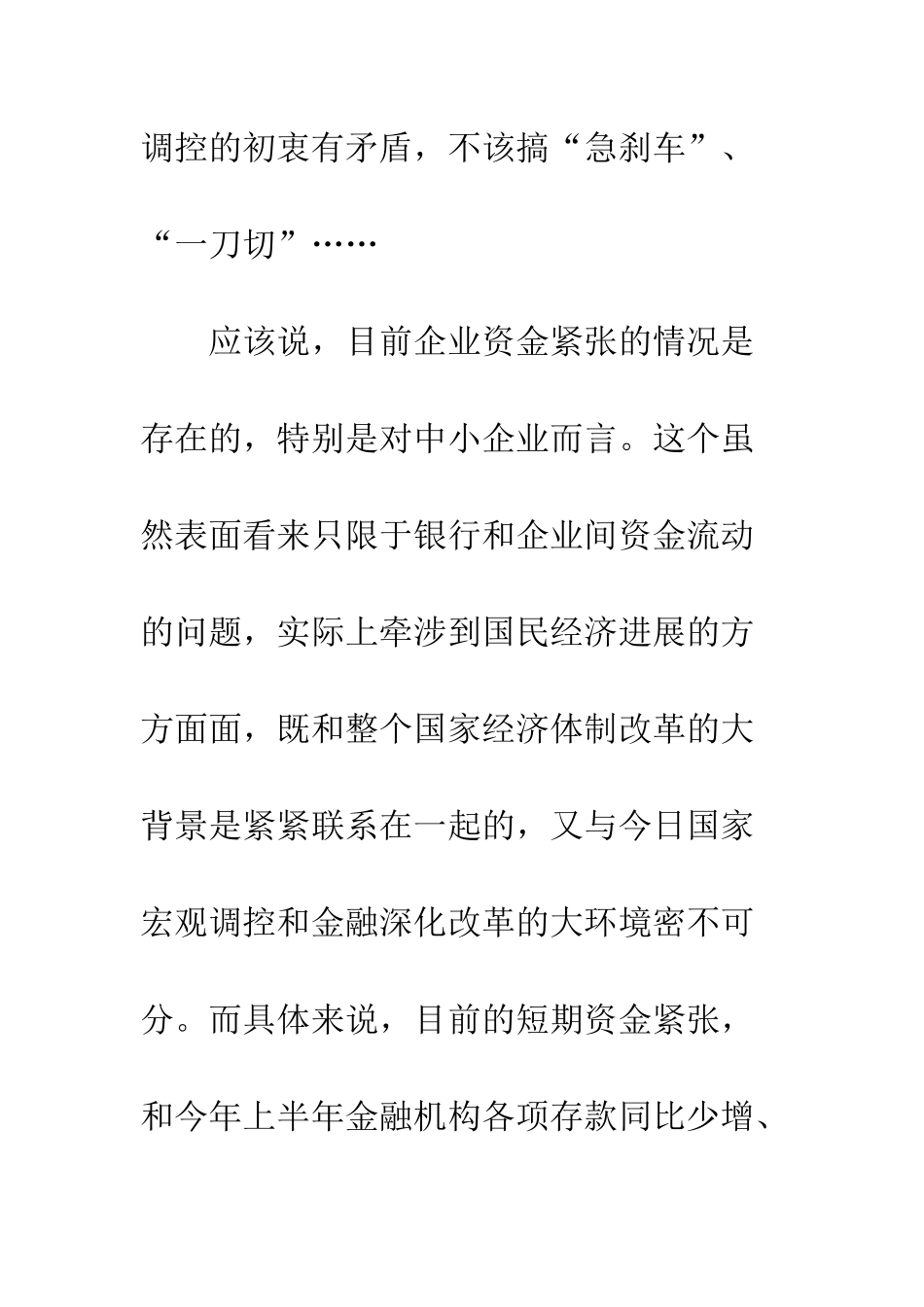 流动资金紧张_第3页