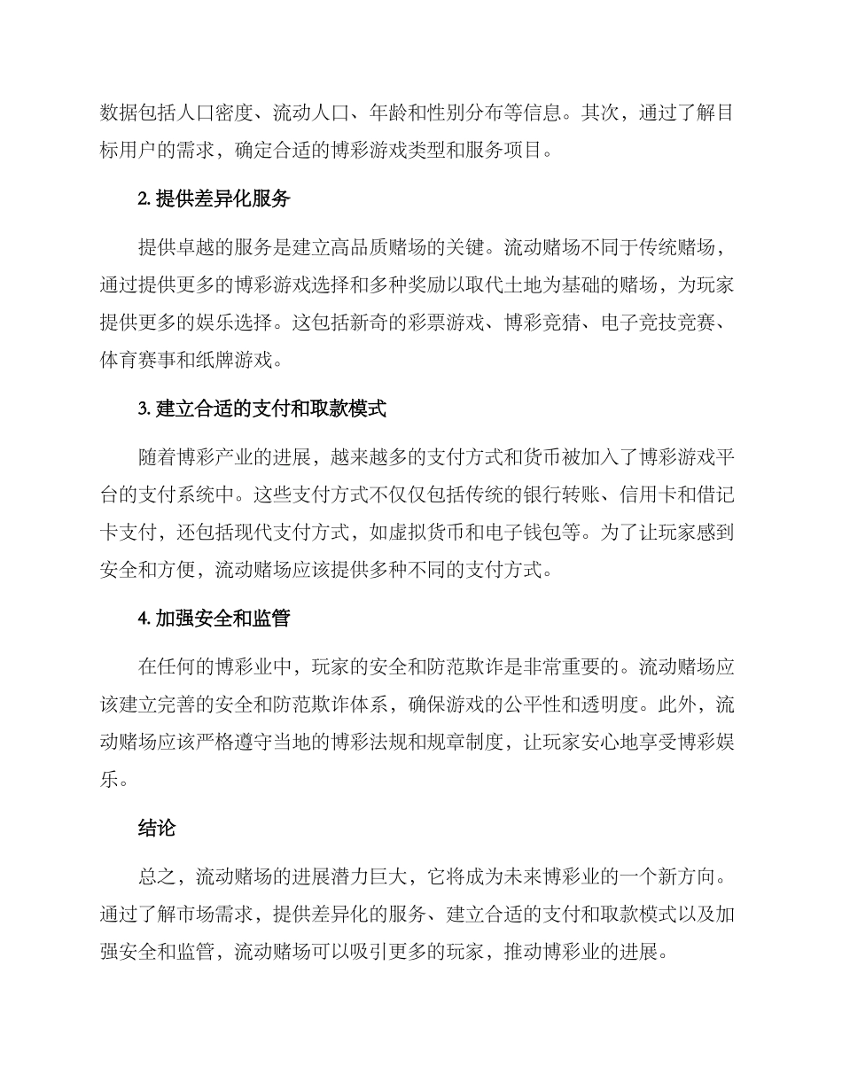 流动赌场设计方案_第2页