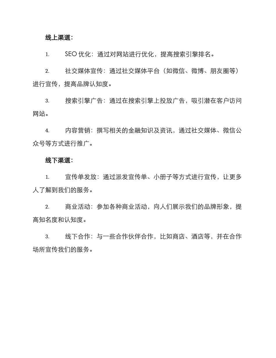 流动金融宣传方案_第2页