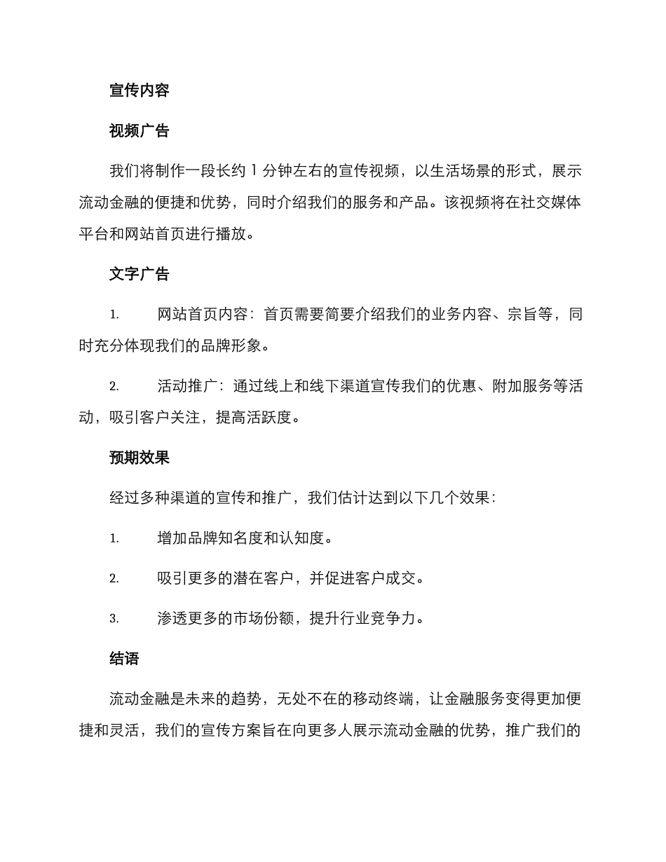 流动金融宣传方案_第3页