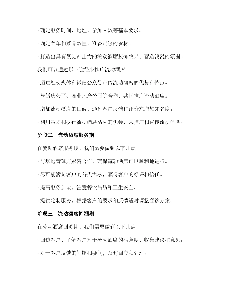 流动酒席营销方案_第2页