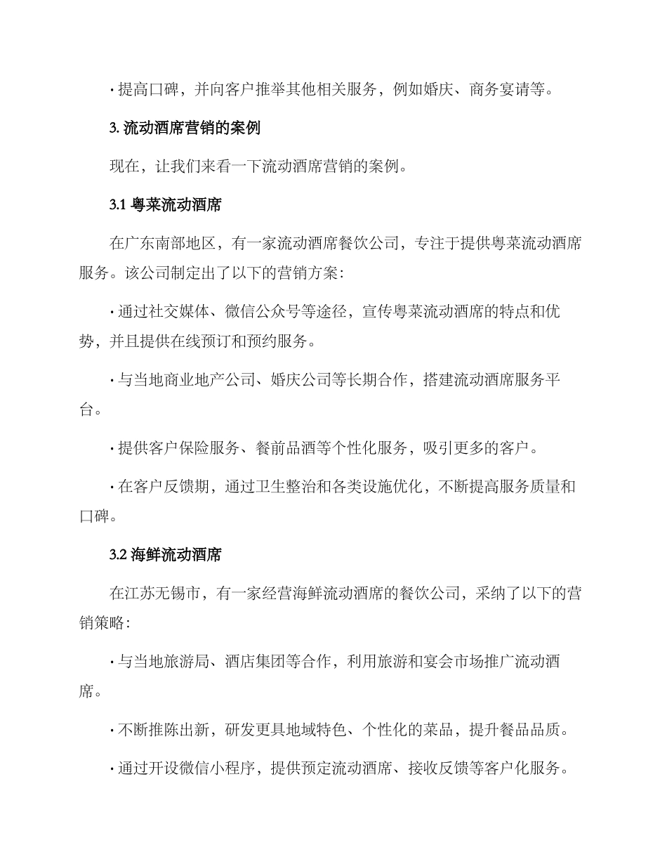 流动酒席营销方案_第3页