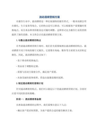 流动酒席营销方案
