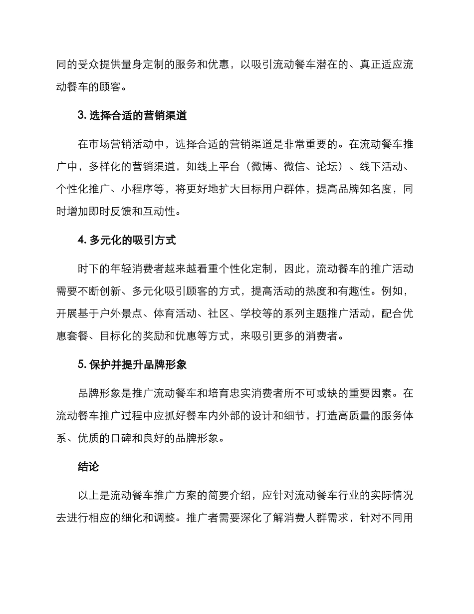 流动餐车推广方案_第2页