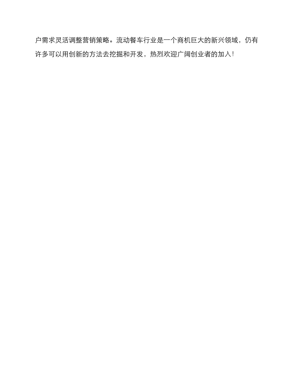 流动餐车推广方案_第3页