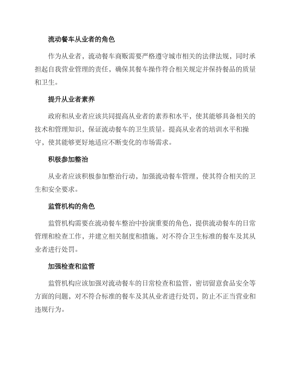 流动餐车整治方案_第2页