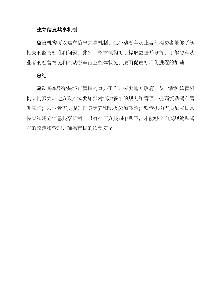 流动餐车整治方案_第3页