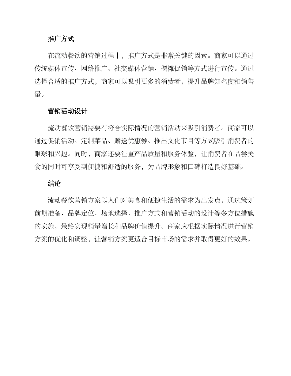 流动餐饮营销方案_第2页