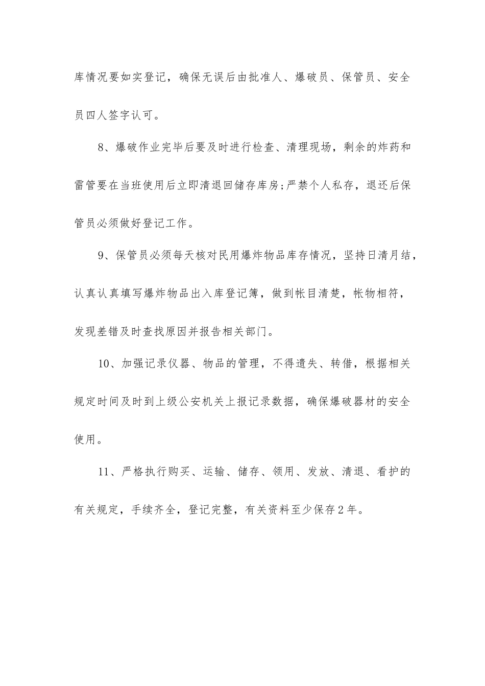 流向管理制度_第2页