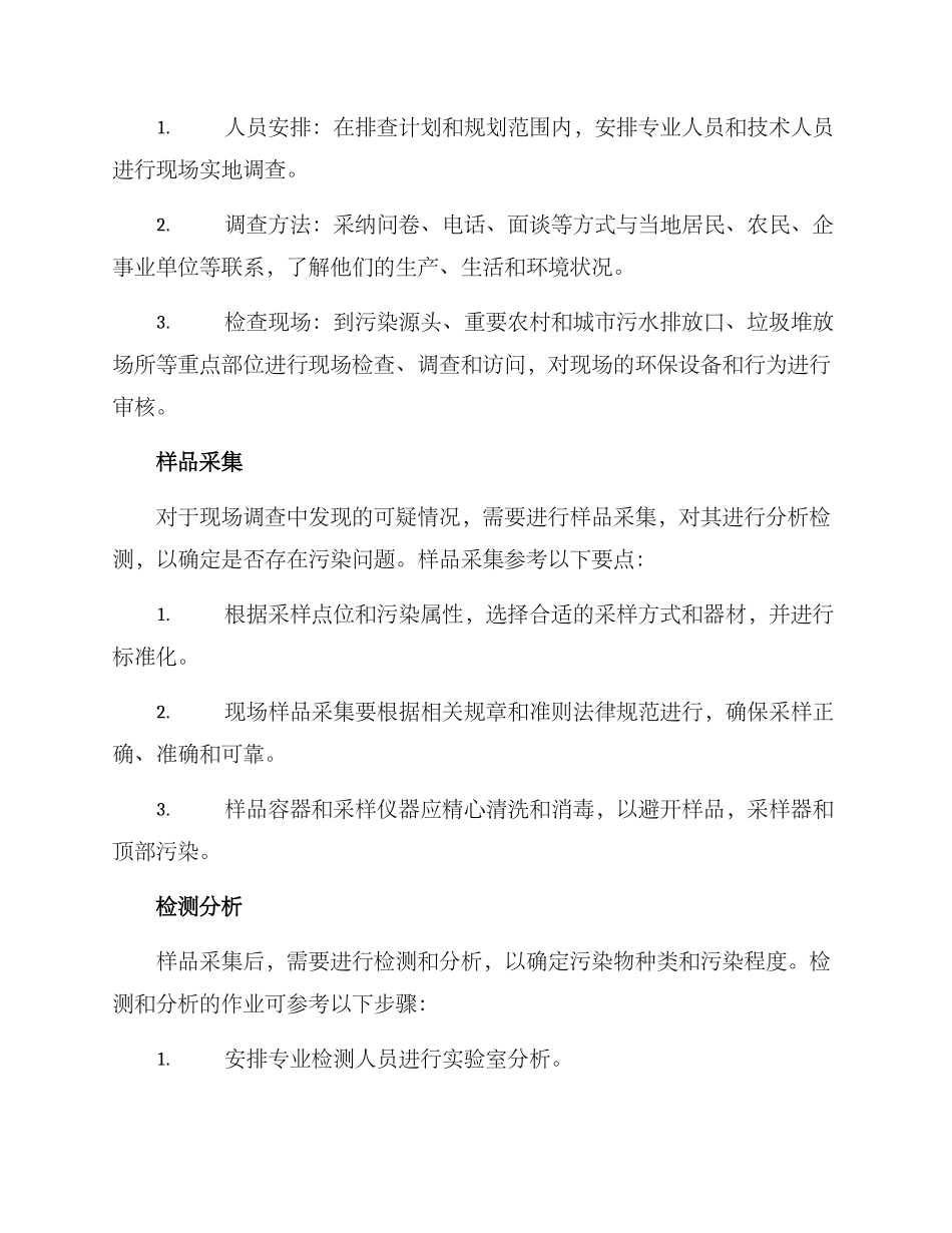 流域污染排查方案_第3页