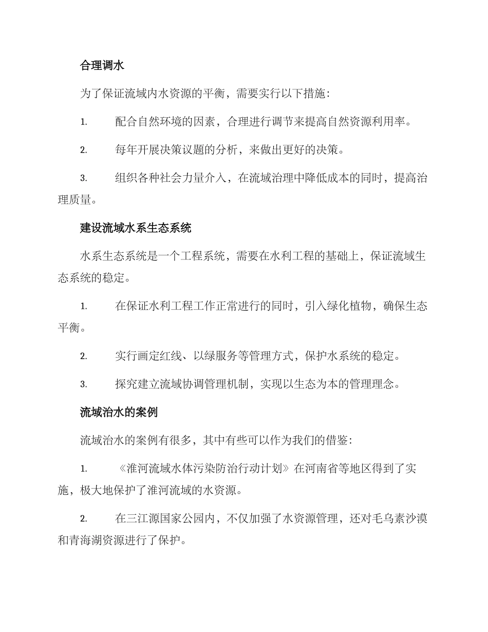 流域治水方案_第3页