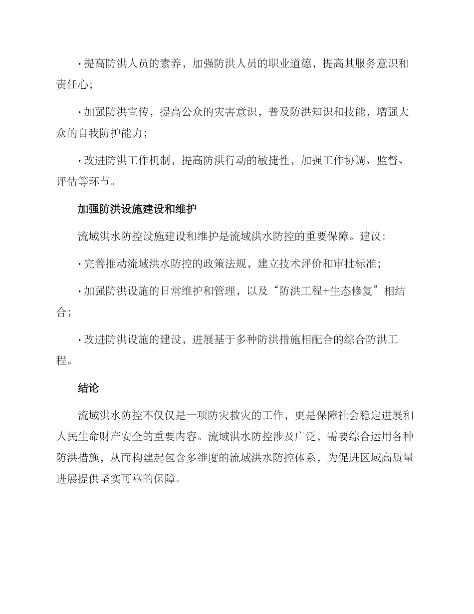 流域洪水防控方案_第3页
