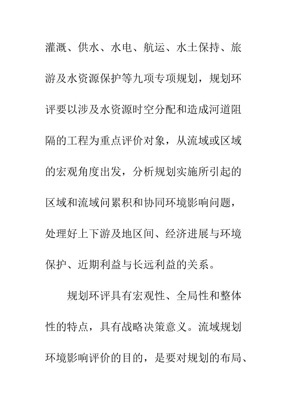 流域综合规划环境_第2页