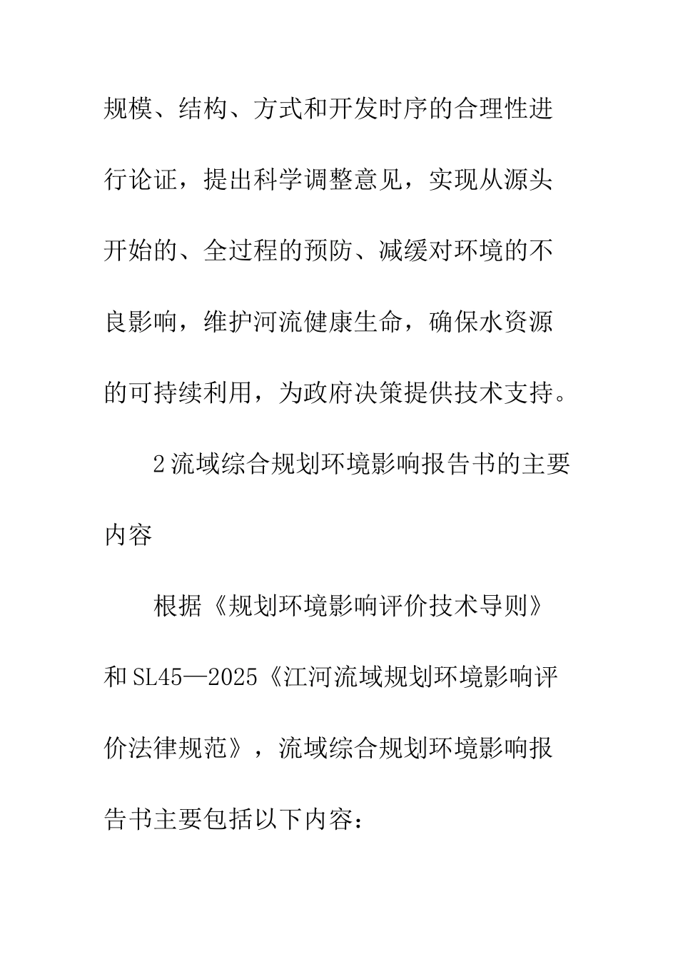流域综合规划环境_第3页