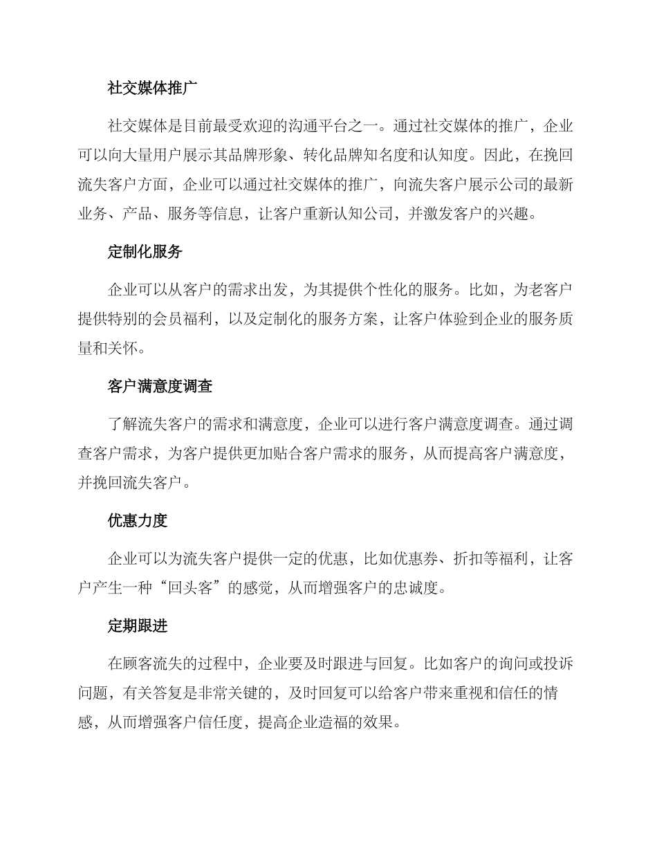 流失客户挽回方案_第2页