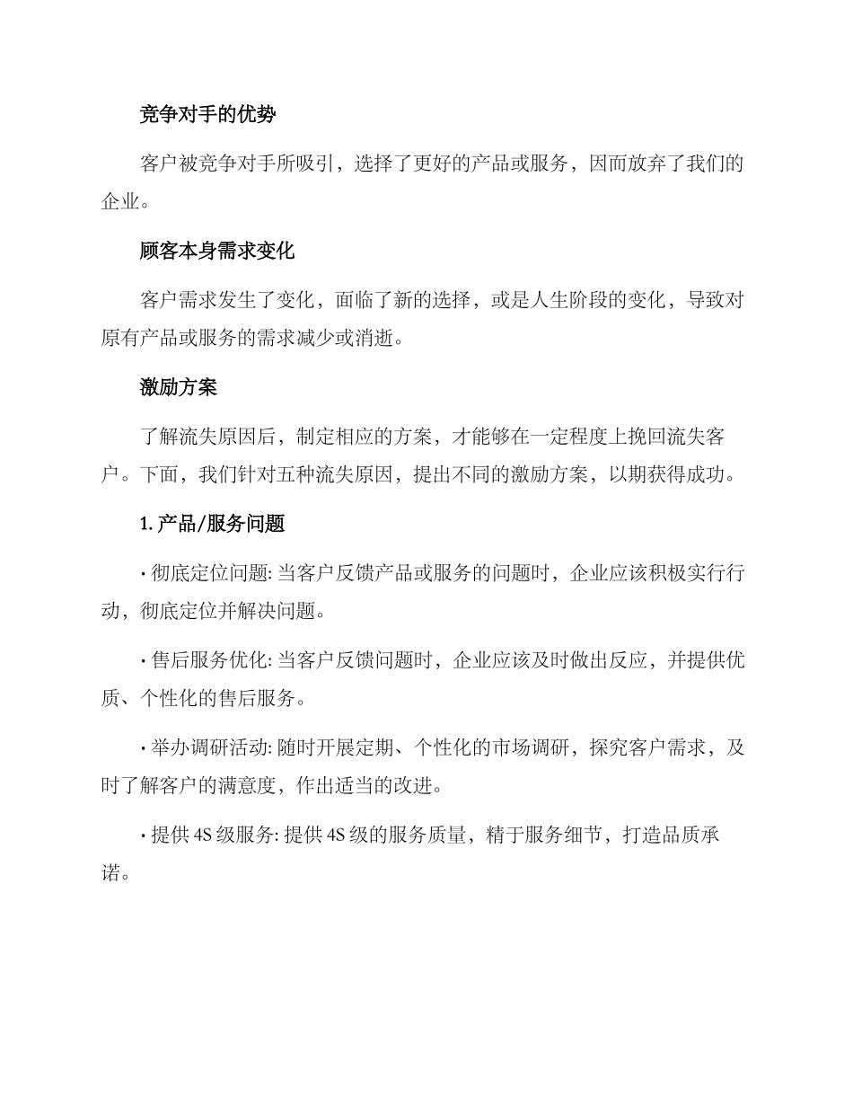 流失客户激励方案_第2页