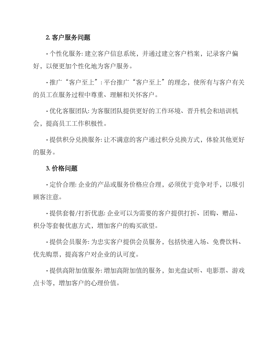 流失客户激励方案_第3页