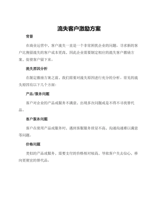 流失客户激励方案