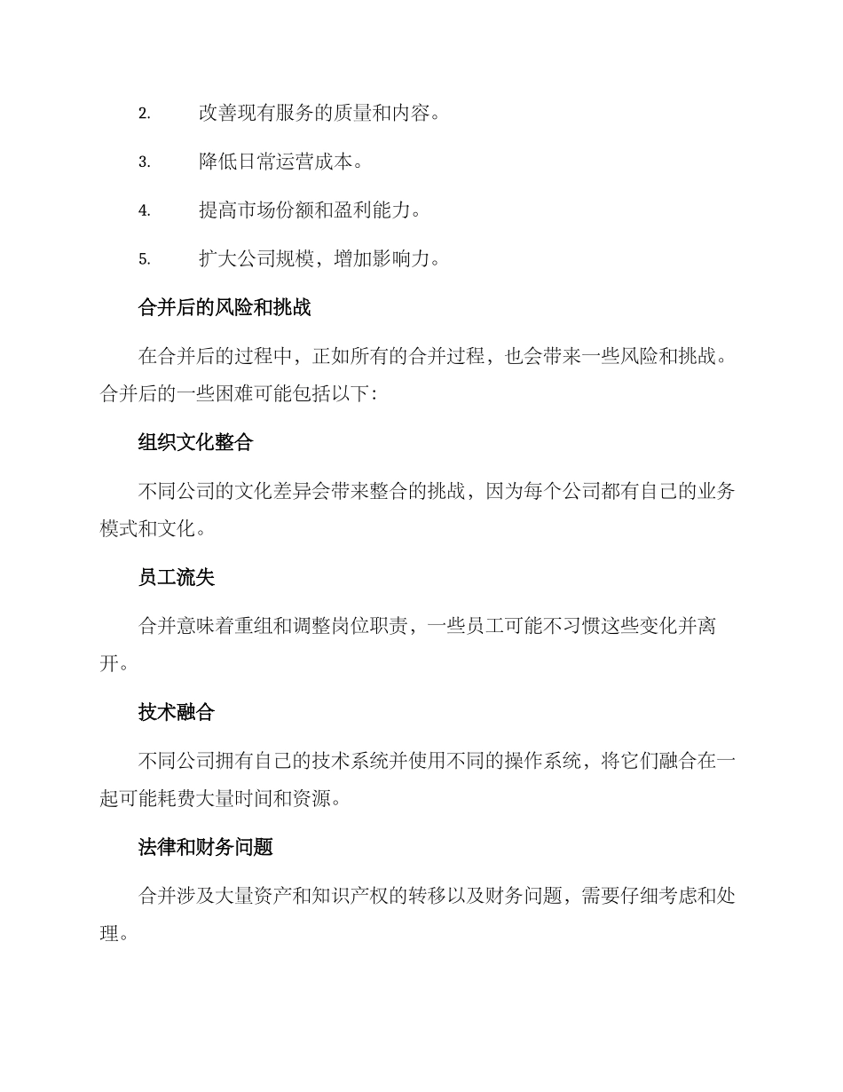 流媒体公司合并方案_第3页