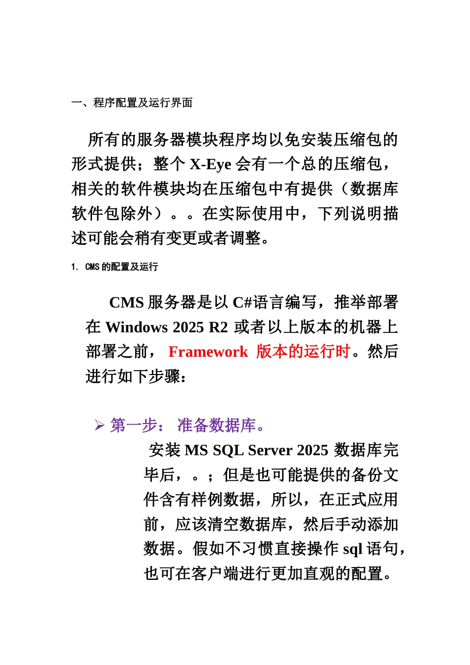 流媒体操作作业手册样本_第2页