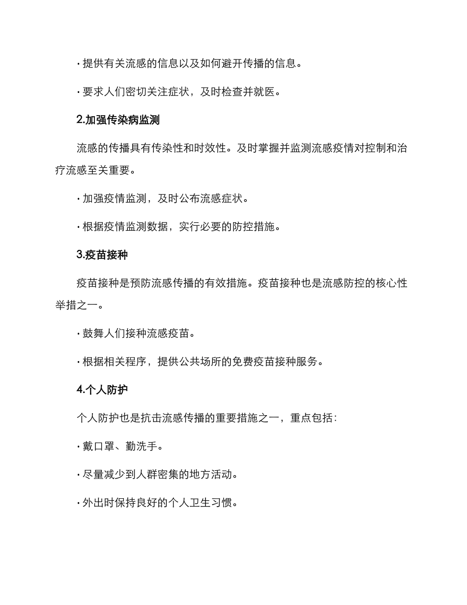 流感处置方案_第2页
