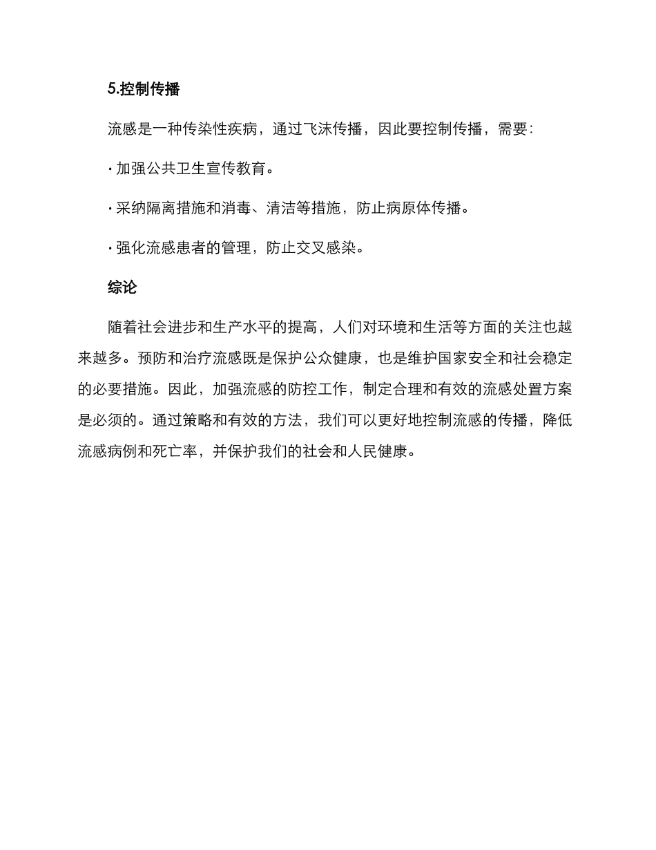 流感处置方案_第3页