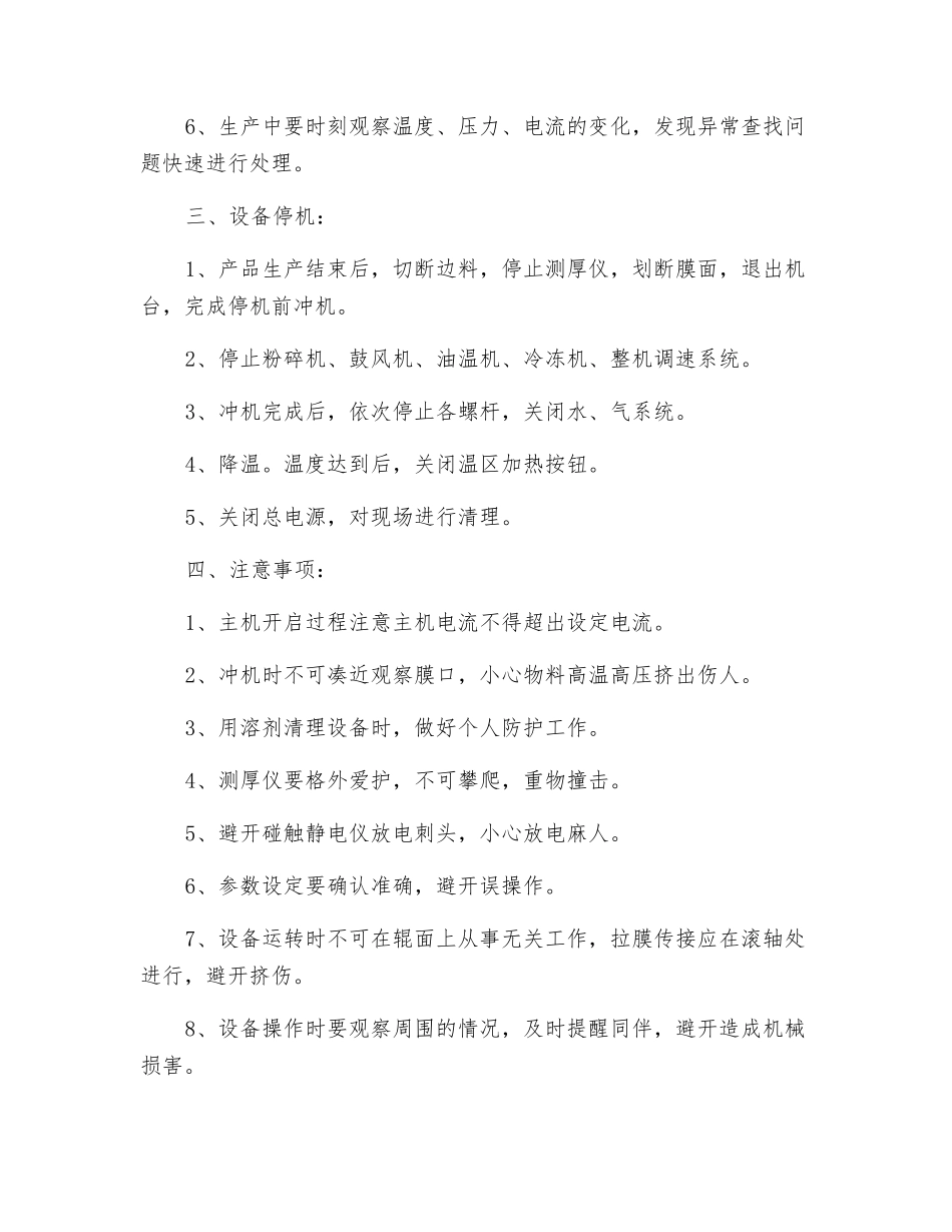 流延机安全操作规程_第2页