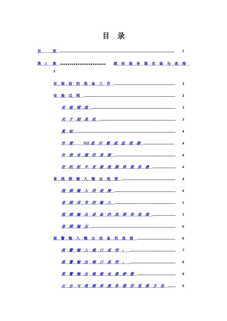 流媒体服务器使用说明指导书样本_第3页