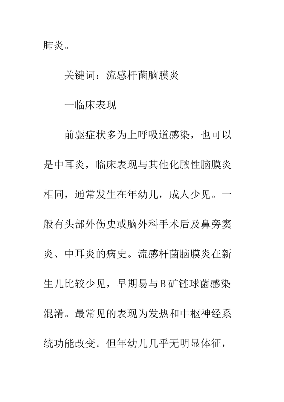 流感杆菌脑膜炎治疗及预防措施_第2页