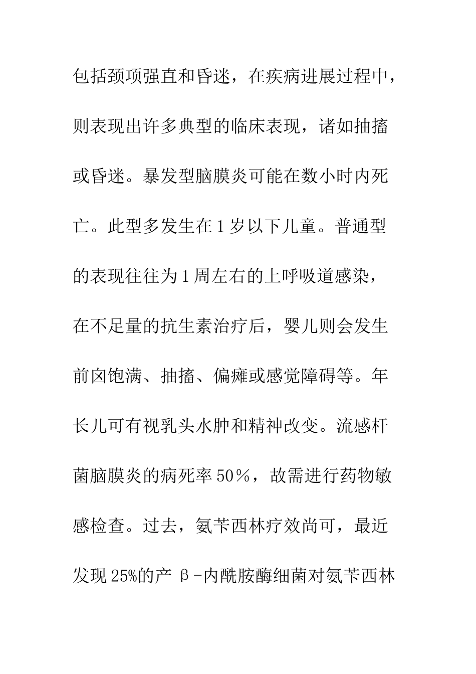 流感杆菌脑膜炎治疗及预防措施_第3页