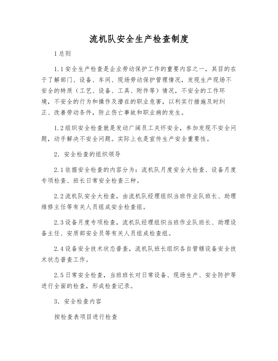 流机队安全生产检查制度_第1页