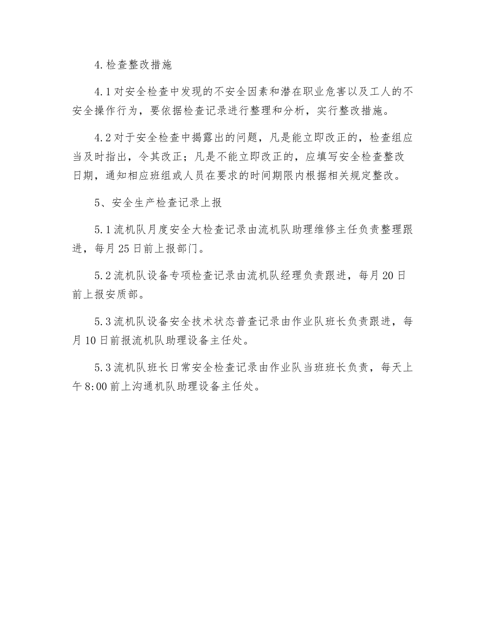 流机队安全生产检查制度_第2页