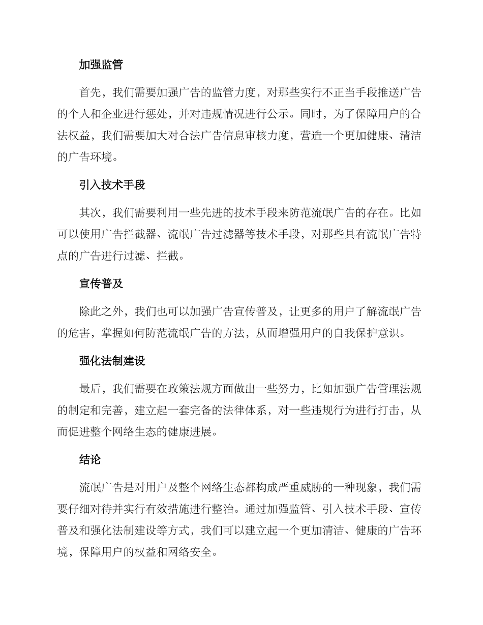 流氓广告整治方案_第2页